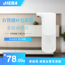 DIEBA home desk automatic soap dispenser hotel desktop sensor USB charging small hand sanitizer bottle