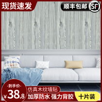 Wood Grain Wall Paper Self-Adhesive 3d Solid Wall Sticker Pictorial Background Wall Decoration Sticker Waterproof Moisture-Proof Soft Bag Foam Wallpaper