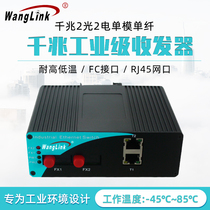 Net (wanglink) one thousand trillion 2 light 2 electric single mode single fiber FC fiber transceiver Industrial grade transceiver Ethernet switch