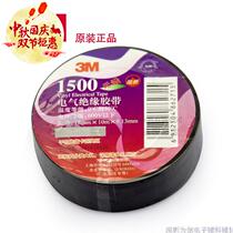 3M electrical tape 3M1500 electrical PVC insulation fire retardant tape high temperature resistant insulation cloth original