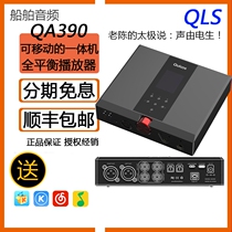 Qianlongsheng QA390 mobile HiFi lossless music playback DAC decoder ear amplifier All-in-one machine PS1 suit cover