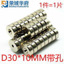 Magnet Strong magnetic patch Strong magnet round with M6 hole 30*10mm high strength neodymium magnet steel magnet