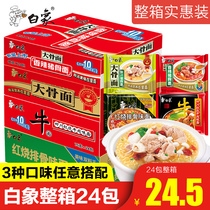White elephant instant noodles whole box wholesale instant noodles whole Box big bone noodles braised beef noodles bagged 24 bags of fast food wholesale