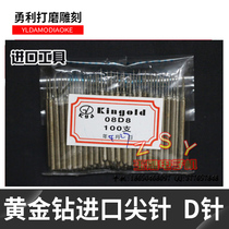 White Label imported jade carving tool (Kingold gold drill) pointed needle D type tool