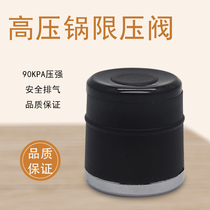 Supor blue eye pressure cooker accessories pressure cooker pressure limiting valve YW24S1 exhaust valve safety relief valve 90KPA