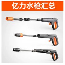 High pressure adjustable water gun handle barrel Long gun head Short gun head Middle connecting rod snap Yili car washer accessories