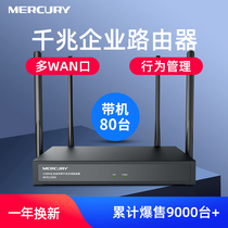 Mercury gigabit enterprise wireless router Commercial wifi High-power multi-WAN port Hotel company office Business edition Internet behavior management office with dual wired ports Rental room
