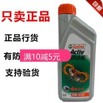Castrol super active active energy SL Universal off-road heavy-duty three-wheel 20W50 summer universal motorcycle oil 4T