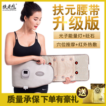 Fuyuan Photon body belt Hot compress shock fat belt Fat machine Vibration heating massage belt warm palace warm stomach