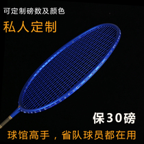 Private customized pounds badminton racket full carbon fiber training single shot 4U super light beginner for men and women