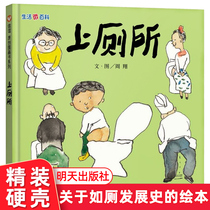 Living Micro-Encyclopedia on Toilet Letter Friendship Plotter 3-6-year-old Childrens illustrated book Society on its own Upper toilet Early teaching Enlightenment book Kindergarten Small-class books About the development of the toilet 97875