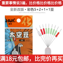 Aging Hua Shao new fishing accessories do not hurt the line Sports 5 2 1 1 color silicone space bean fishing gear