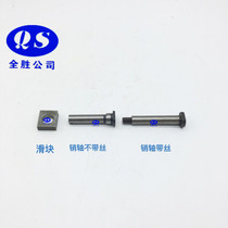 North Man 08 Machine 05 Machine Chain Pin Slider Pin Shaft Collection Paper Tooth Row Pin Shaft Slider North Man Printing Machine Accessories