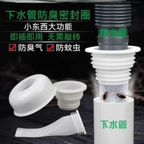 Kitchen sewer anti-odor sealing ring anti-odor ground leakage washing machine sewer anti-odor plug silicone decorative cover