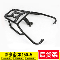 Suitable for Gwangyang anylike150 new visitors rear shelf tailbox rack trunk bracket CK150-5 modification