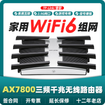 TP-LINK pulian TL-XTR7880 easy show Turbo version AX7800 triple band gigabit wireless router WiFi6 smart game routing Mesh