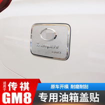 GAC Trumpchi GM8 fuel tank cap protection sticker explosive modification accessories legendary master version car load special supplies