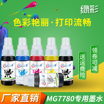 Green color original for Canon MG7780 MG5780 MG6880 IP7280 MG7720 Universal printer 70ml 500ml spray