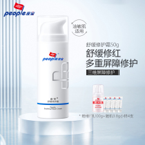 Pibao Soothing Repair cream 50g soothing red repair barrier damage sensitive oil sensitive muscle lotion cream skin care