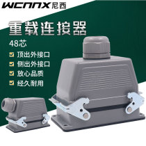 WCNNX heavy-duty connector HE-048 Core needle Industrial waterproof rectangular plug seat Air plug socket Notre Dame