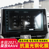 Suitable for Ronglet 2020 RETROFIT ACCESSORIES Control Screen Toyota brand new special navigation Toughened Film Interior 20 rav4