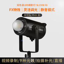Shenniu SL150II Bi photography light two-color greenhouse Taobao live broadcast room photo LED fill light always on