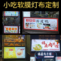 Snack soft film advertising set production outdoor card cloth light box luminous signboard door head uv transparent film light cloth custom