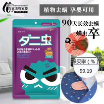 Limited time special Japanese Nose jp yes mites bag paste plant to mite Pillow sofa bed to remove mites