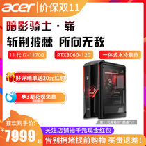Acer Acer Shadow Knight N97 11th generation Core i5-11400F RTX3060 water-cooled RGB colorful mining e-sports desktop console eating chicken game macro