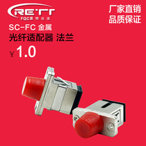  Fiber optic simplex flange SC-FC Metal fiber optic coupler Flange connector Adapter Carrier grade