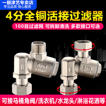 All copper filter household water heater inlet water purifier toilet tap water scale resistance pre filter free core change