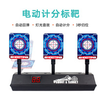 Childrens toy gun target Electric scoring target automatic reset Learning practice shooting water bomb grab soft bomb boy