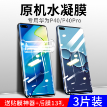 Suitable for Huawei p40pro Water Condensation Film p40 Steel Chemical Film Fullscreen Huaweip Body Just Full-Coated Side Soft Film Anti-Fall Por Full Package Screen ten p40pr0 Mobile Phone Film Protection Patch