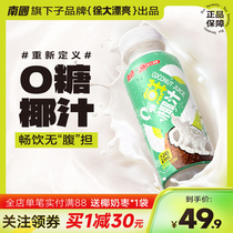 (245mlX9 bottle) Xu Dabeautiful Nanguo 0 sugar fresh coconut juice freshly squeezed coconut milk vegetable milk drink