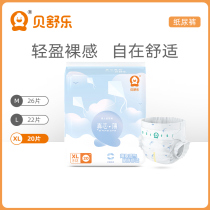 Bei Shule baby diapers ultra-thin dry XL code 20 pieces of real core thin breathable comfortable portable male diapers