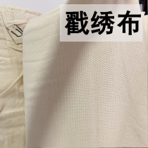 Poke embroidery tool fabric embroidery cloth lattice cloth Pier embroidery cloth poke embroidery cloth poke embroidery cloth poke needle stamp stamp canvas