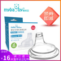 Duck-billed nipple flat head wide mouth bottle nipple suitable for shellfish wide caliber with straw drinking nozzle universal flat head