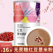 Gu Jiali Sucrose-free Red Bean barley flour meal substitute powder nutritious breakfast grains powder instant drink 600g