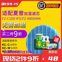 Suitable for Sharp air purifier KC-W380 W280 W200 WB6 humidifying filter FZ-C100MFS