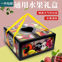 Fruit gift box fresh mix and match high-end empty box gift box peach apple grape box Universal Portable