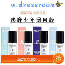 W DRESSROOM Doris silk fragrance spray clothing Tian Zhongguo the same perfume April cotton peach light fragrance