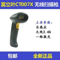 Fulian CT007X wireless 2G Laser barcode scanning gun one-dimensional WeChat Express code scanning gun Bar Code gun
