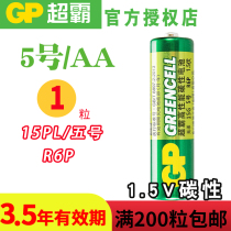 GP Superba No. 5 AA battery steel shell carbon No. 5 than No. 7 childrens toys air-conditioning TV section remote control car battery wholesale price R6P sphygmomanometer blood sugar dry battery