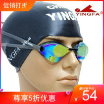 Yingfa Yingfas new YN 2AFV Blade Blade Racing anti-fog swimming goggles