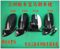 Electric car accessories BMW electric car rearview mirror Four-wheeled car reversing mirror New energy mirror rear view mirror