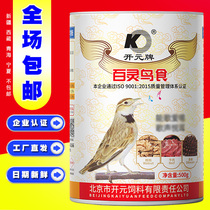 Kaiyuan bird food boutique lark food feed lark thrush wren pellet bird feed factory delivery