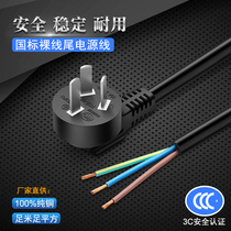 Pure copper 3C certified three-core power cord 0 75 square 1 5 m 1 8 m 3 m Three-hole plug bare wire tail national scale