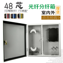 48-core fiber distribution box Distribution box Distribution box Spectral box Indoor corridor outdoor box Waterproof wall-mounted box thickened