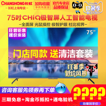 Changhong Changhong 75Q7S 75 inch CHiQ Peter Pan Chi smart screen HDR Smart flat panel LCD TV