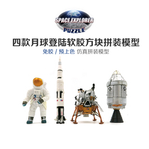 4D glue-free version of the United States Apollo moon landing series soft rubber block assembly model creative moon landing